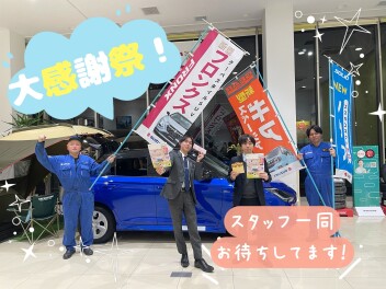 大感謝祭！！開催します！